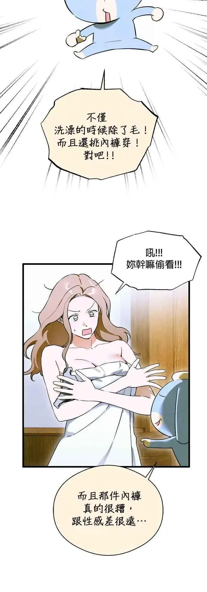 《恶魔的愿望》第44话图17