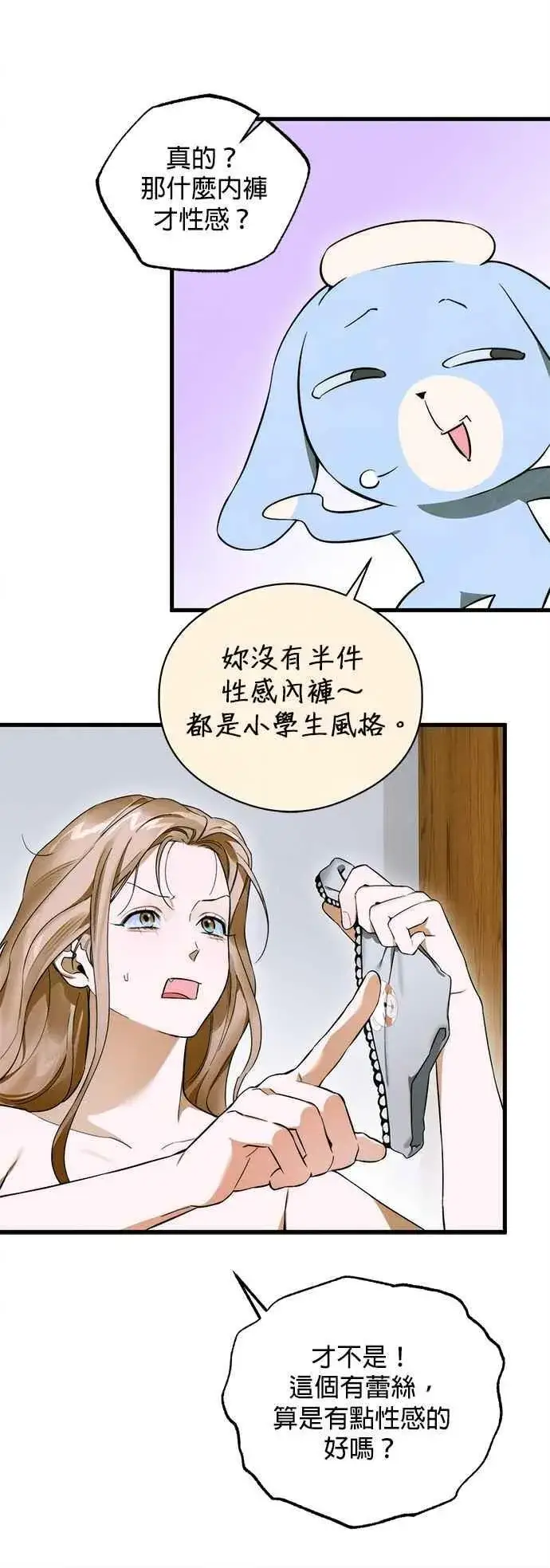 《恶魔的愿望》第44话图18