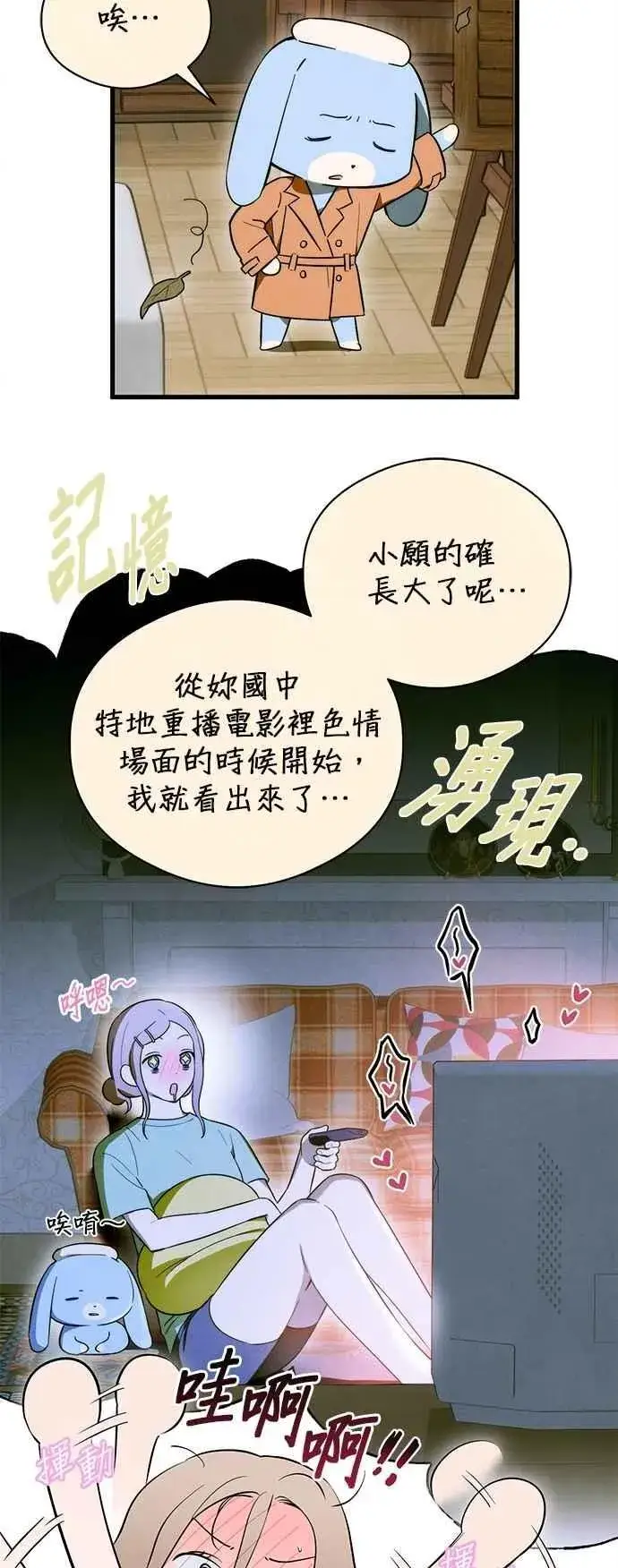《恶魔的愿望》第44话图20