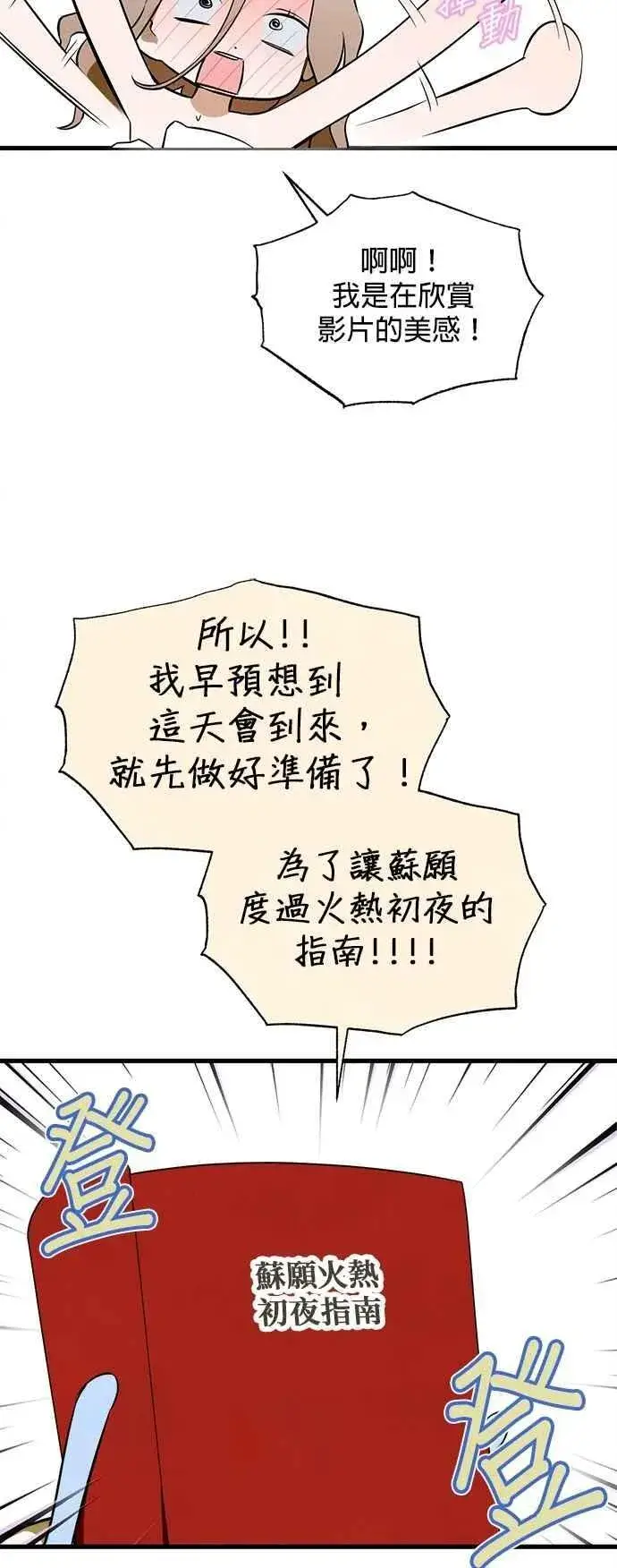 《恶魔的愿望》第44话图21