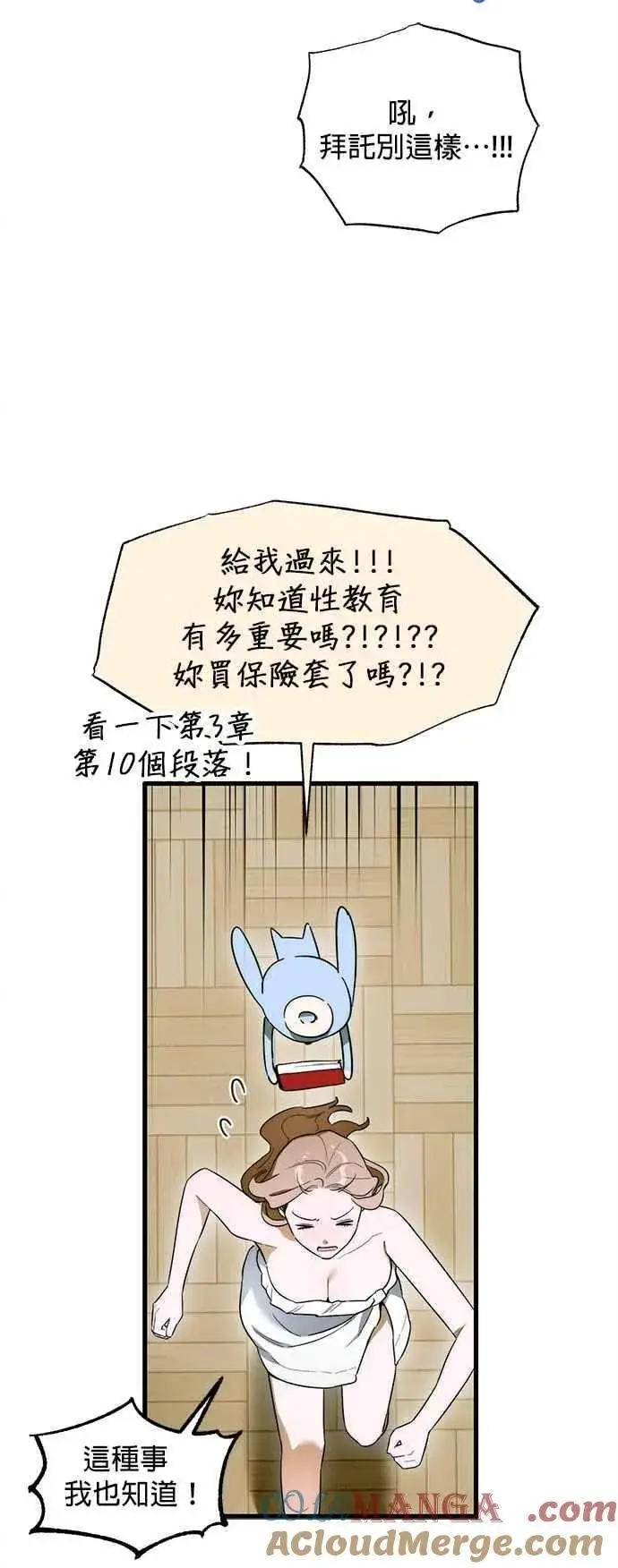 《恶魔的愿望》第44话图22