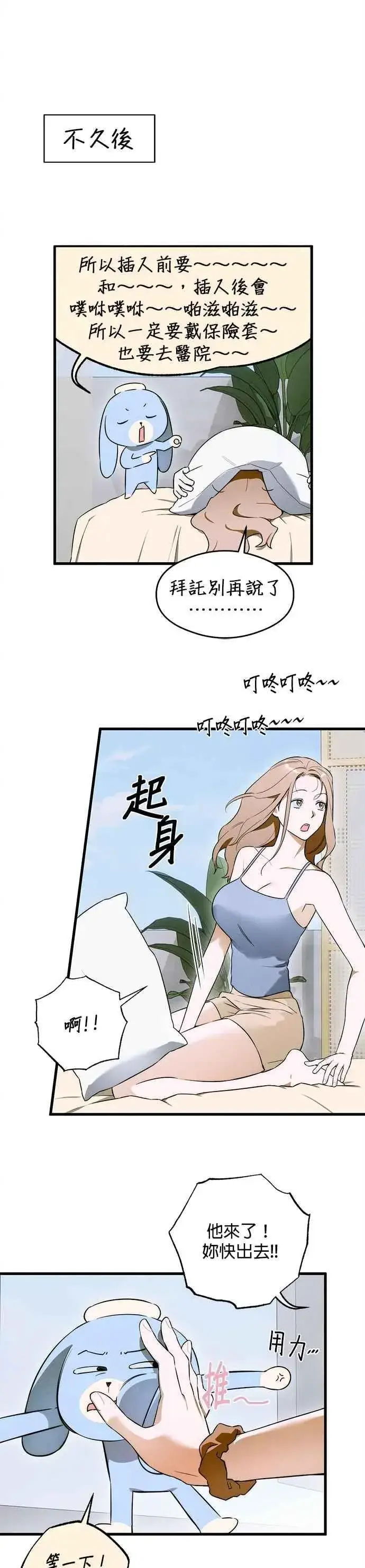 《恶魔的愿望》第44话图23