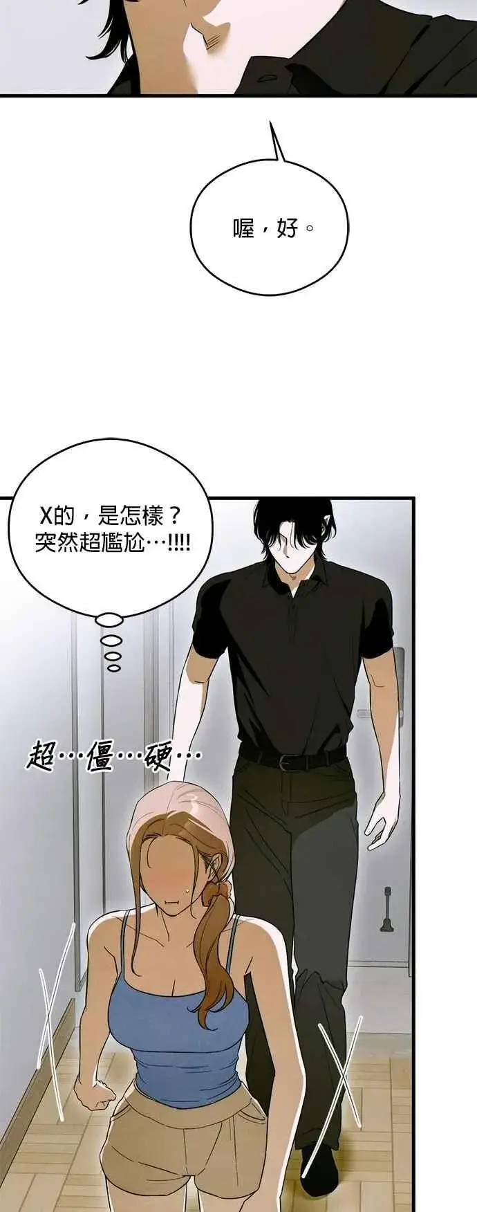 《恶魔的愿望》第44话图29