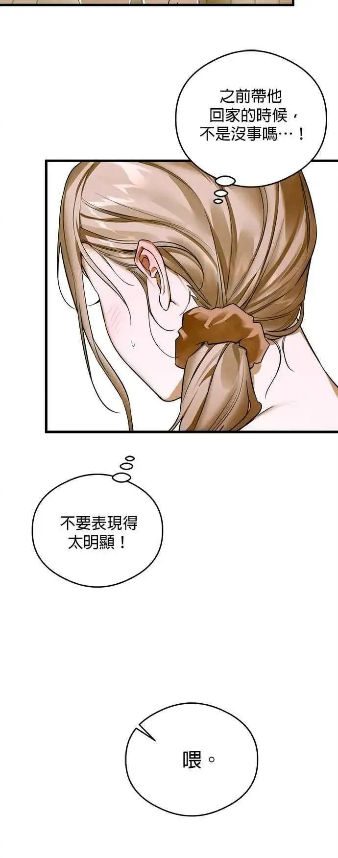 《恶魔的愿望》第44话图30