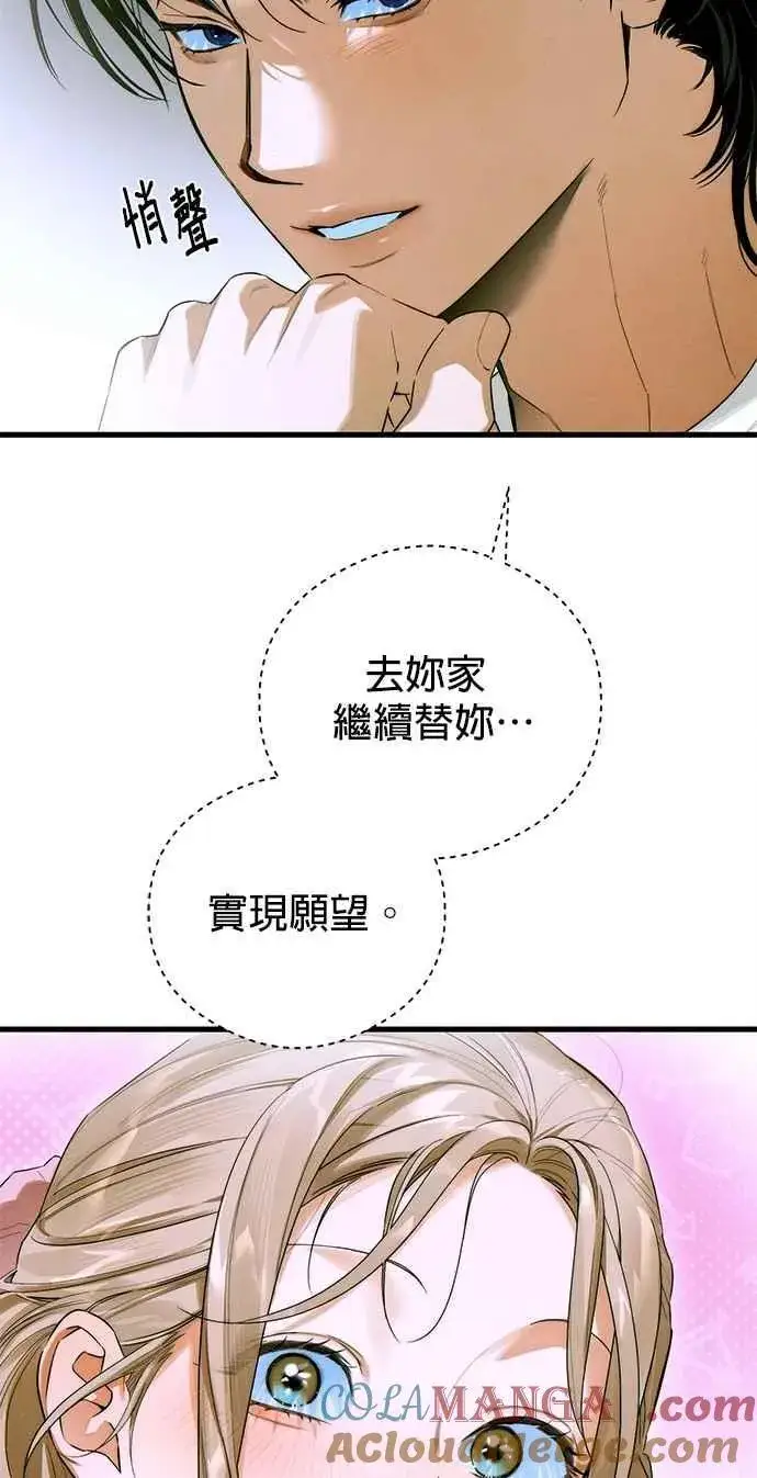 《恶魔的愿望》第44话图4