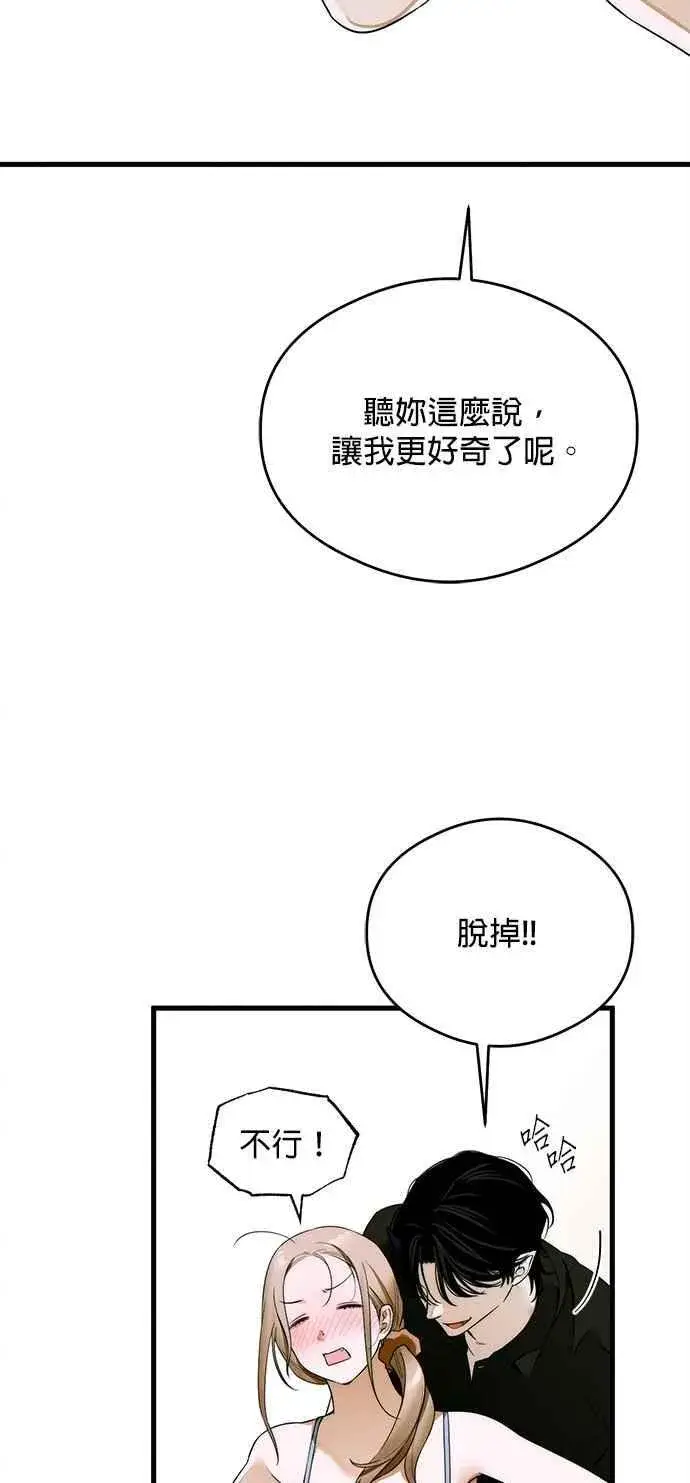《恶魔的愿望》第44话图45