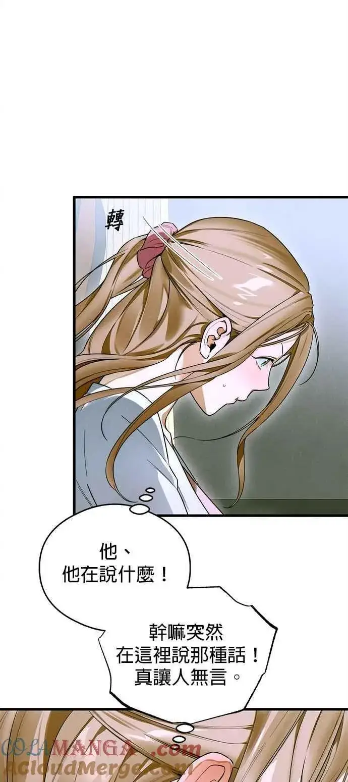 《恶魔的愿望》第44话图7