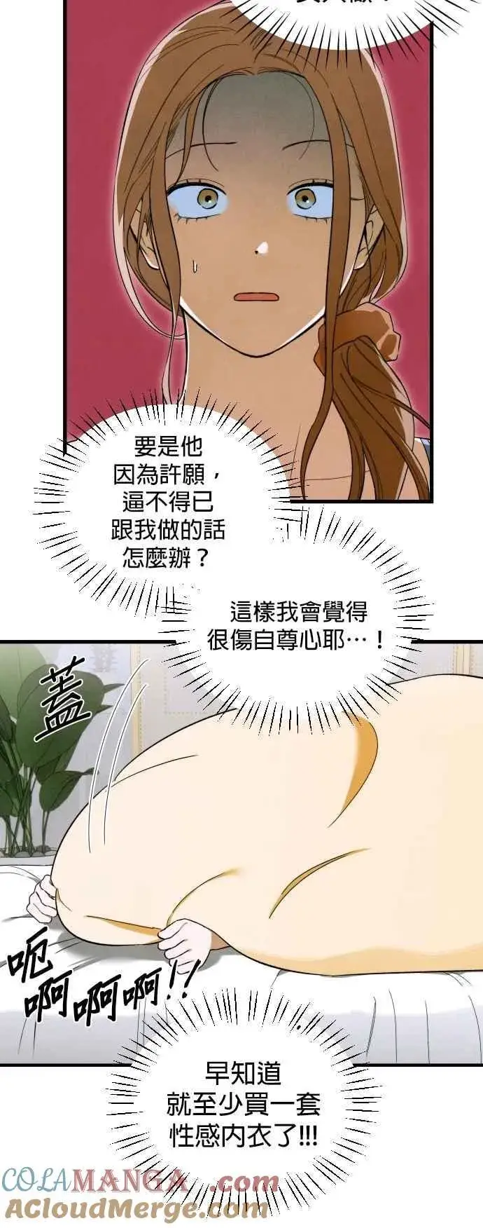 《恶魔的愿望》第45话图10