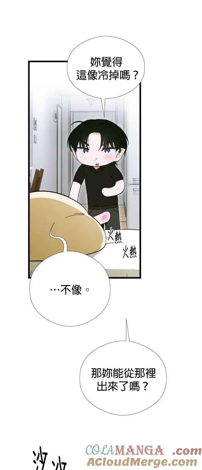 《恶魔的愿望》第45话图22