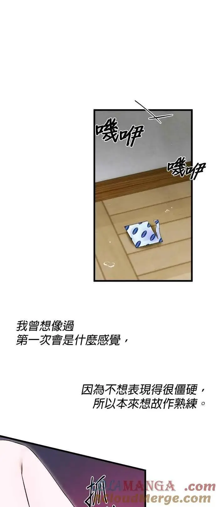 《恶魔的愿望》第45话图34