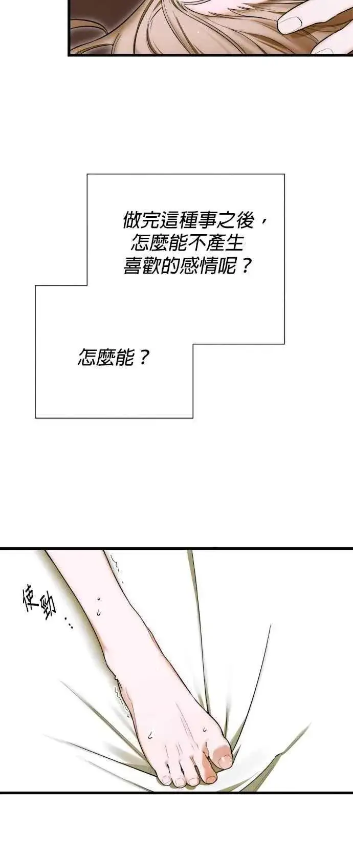 《恶魔的愿望》第45话图41