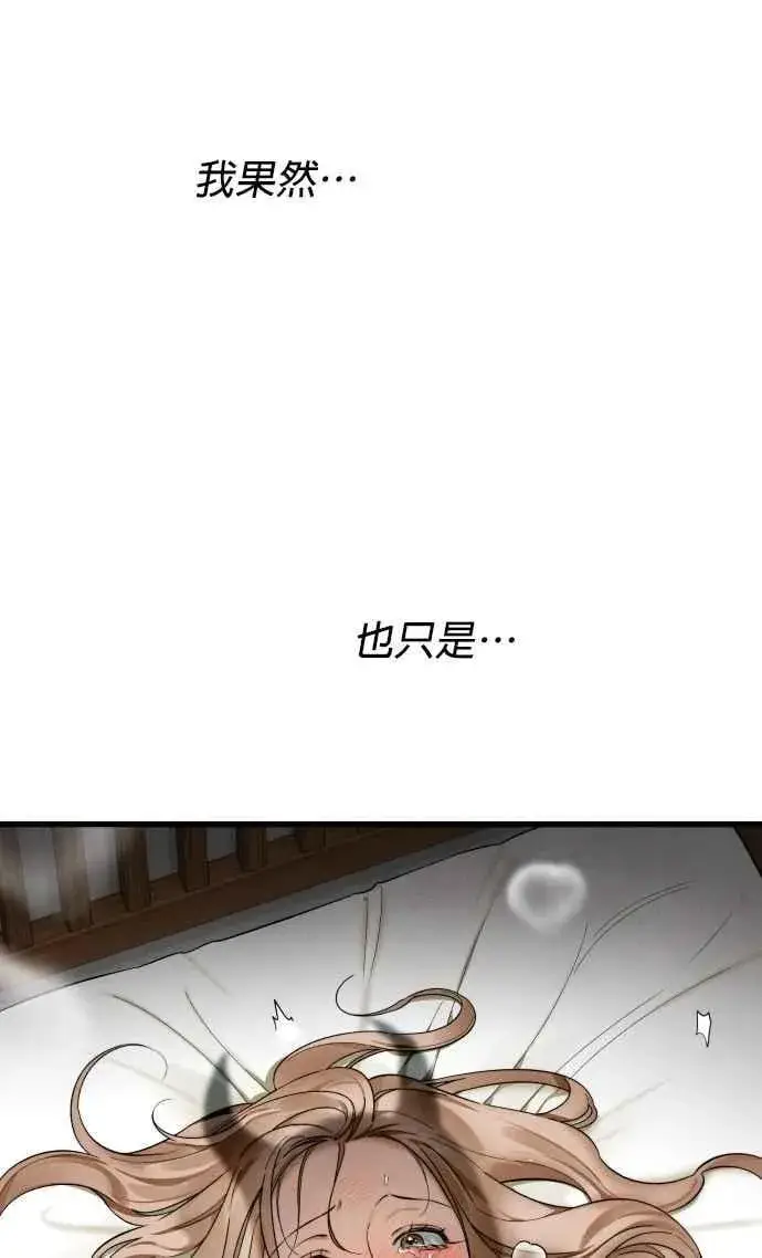 《恶魔的愿望》第45话图42
