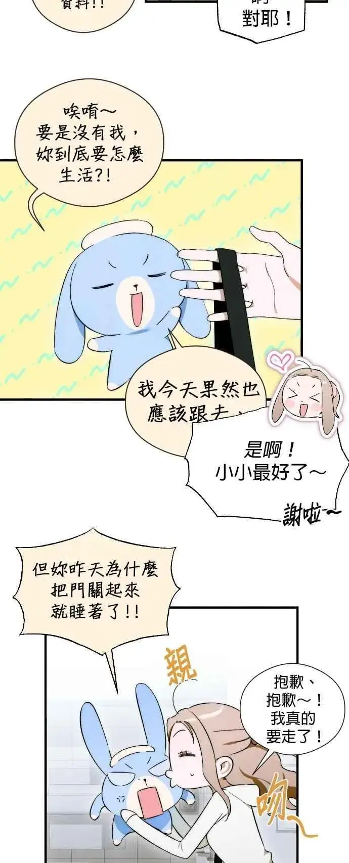 《恶魔的愿望》第46话图20