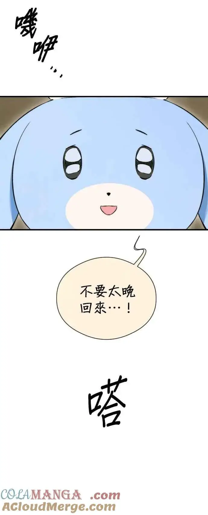 《恶魔的愿望》第46话图22