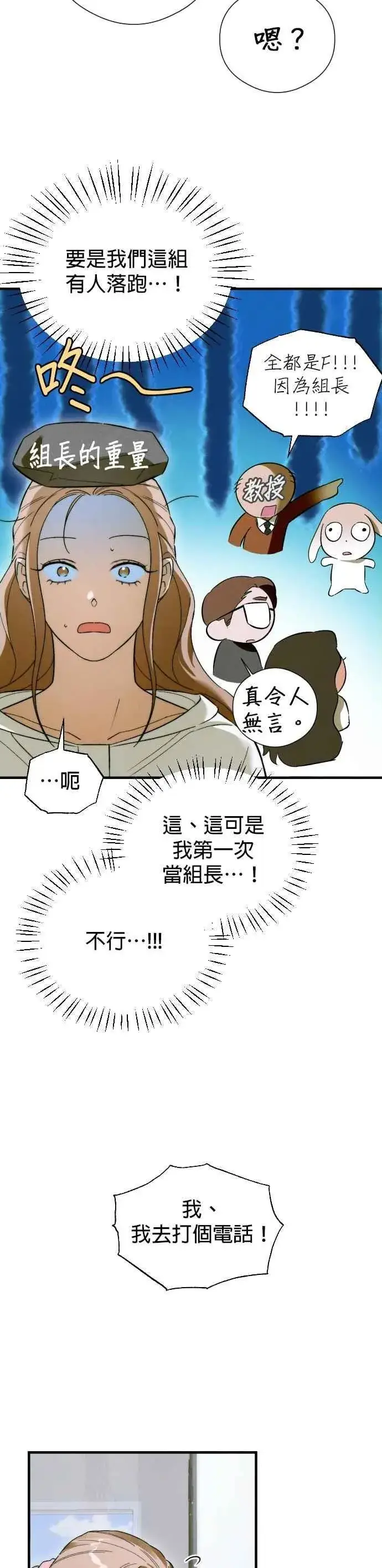 《恶魔的愿望》第46话图29
