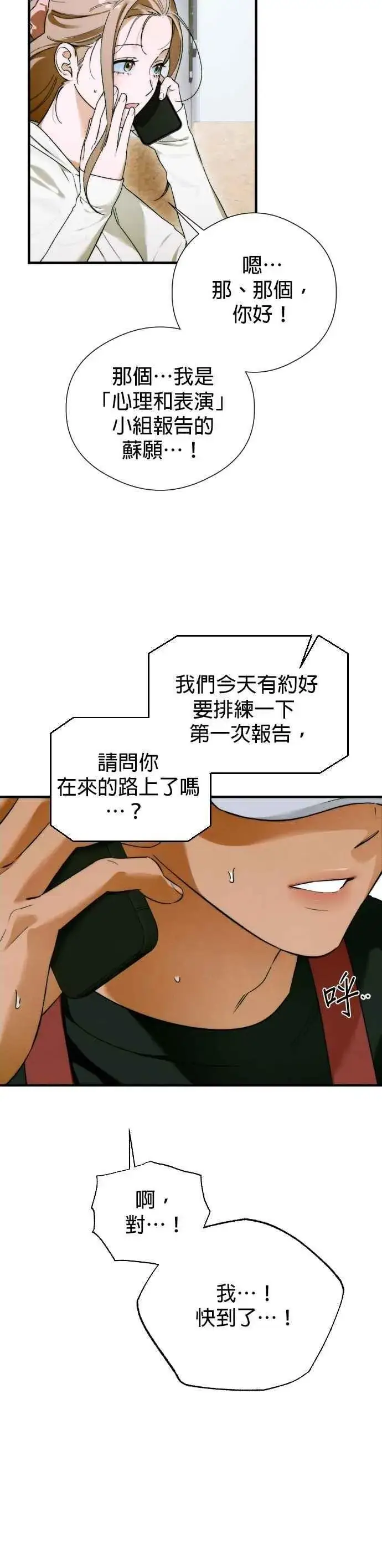 《恶魔的愿望》第46话图30