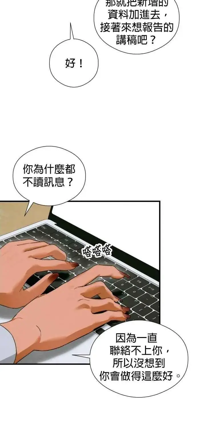 《恶魔的愿望》第46话图38