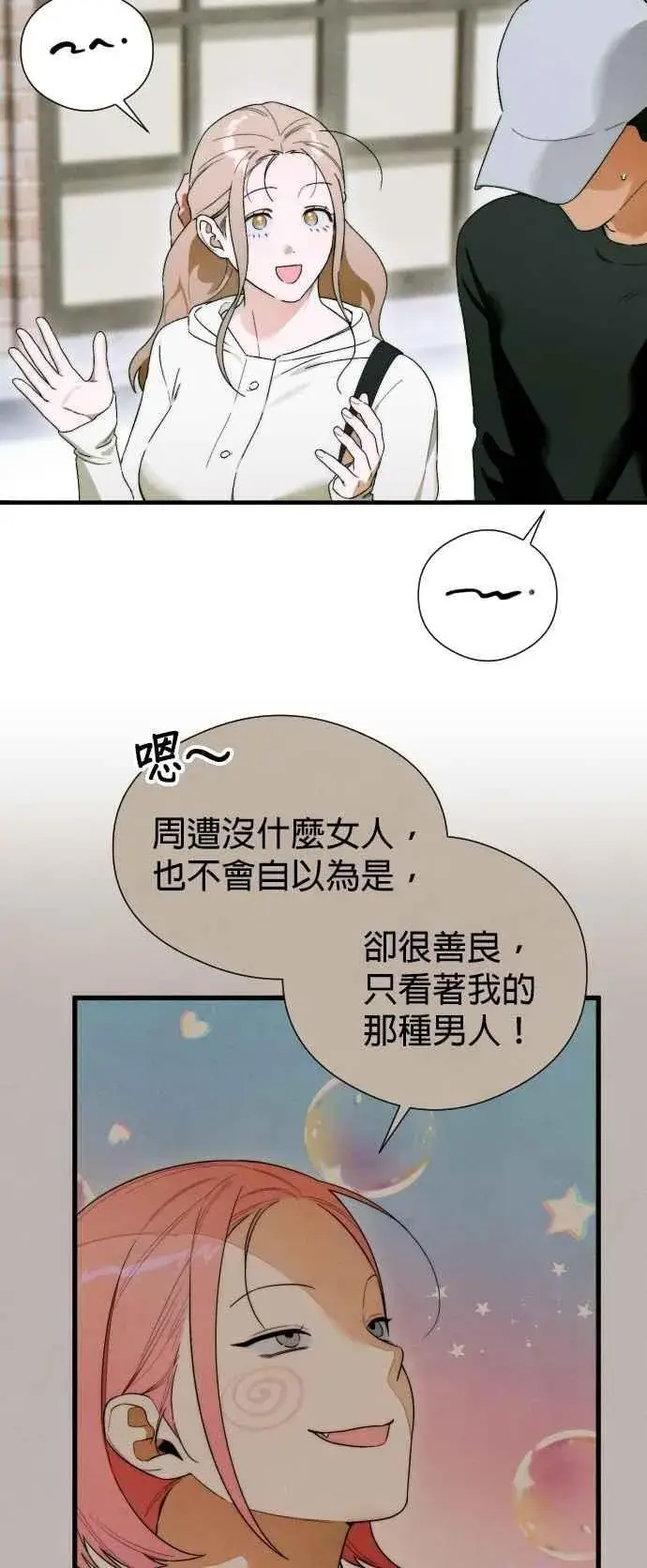 《恶魔的愿望》第46话图53