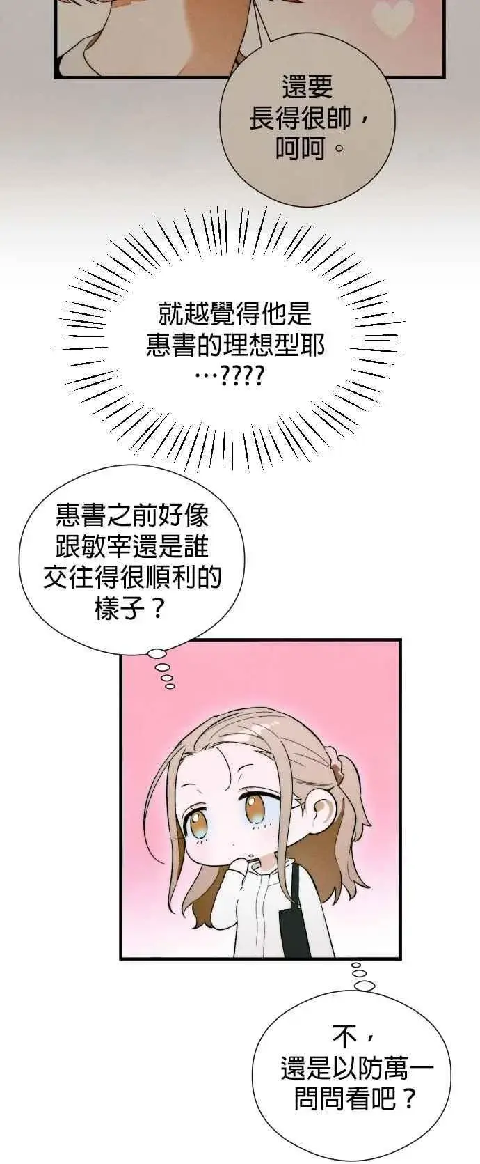 《恶魔的愿望》第46话图54