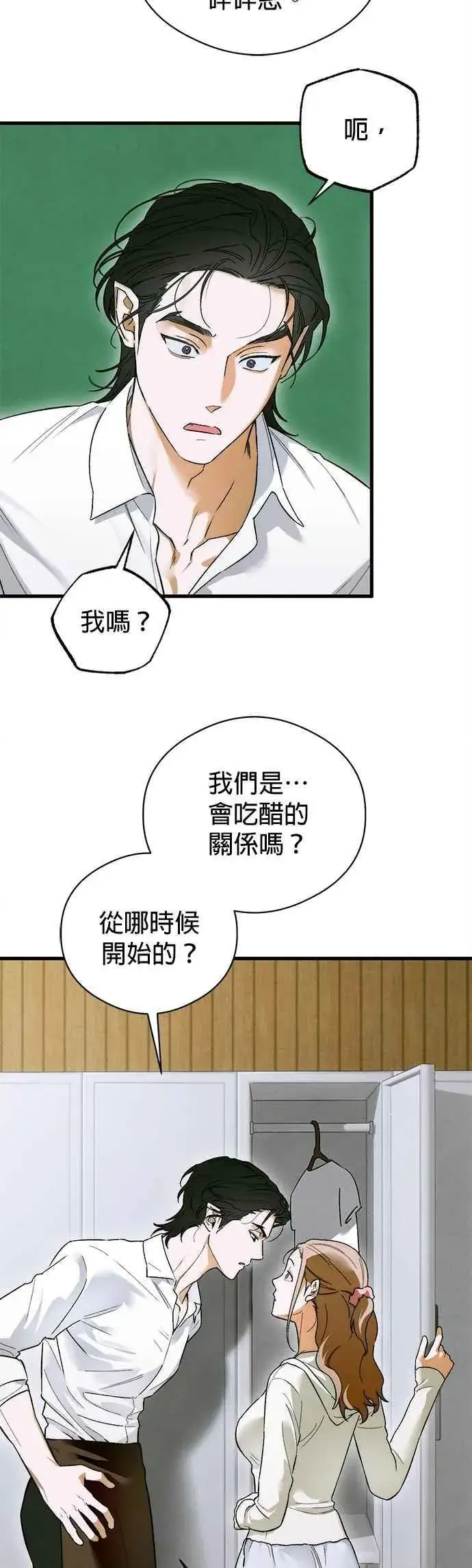 《恶魔的愿望》第47话图11
