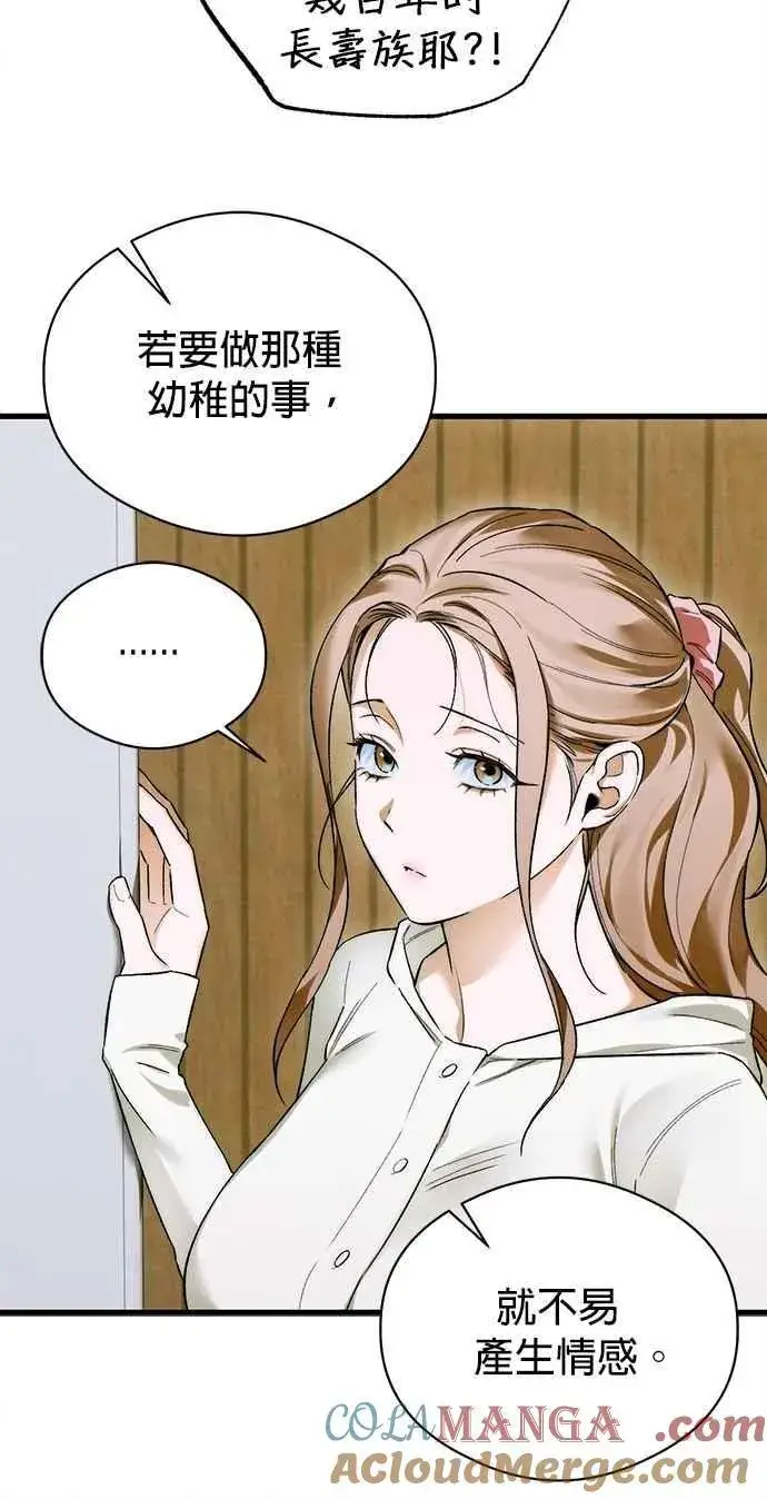 《恶魔的愿望》第47话图16
