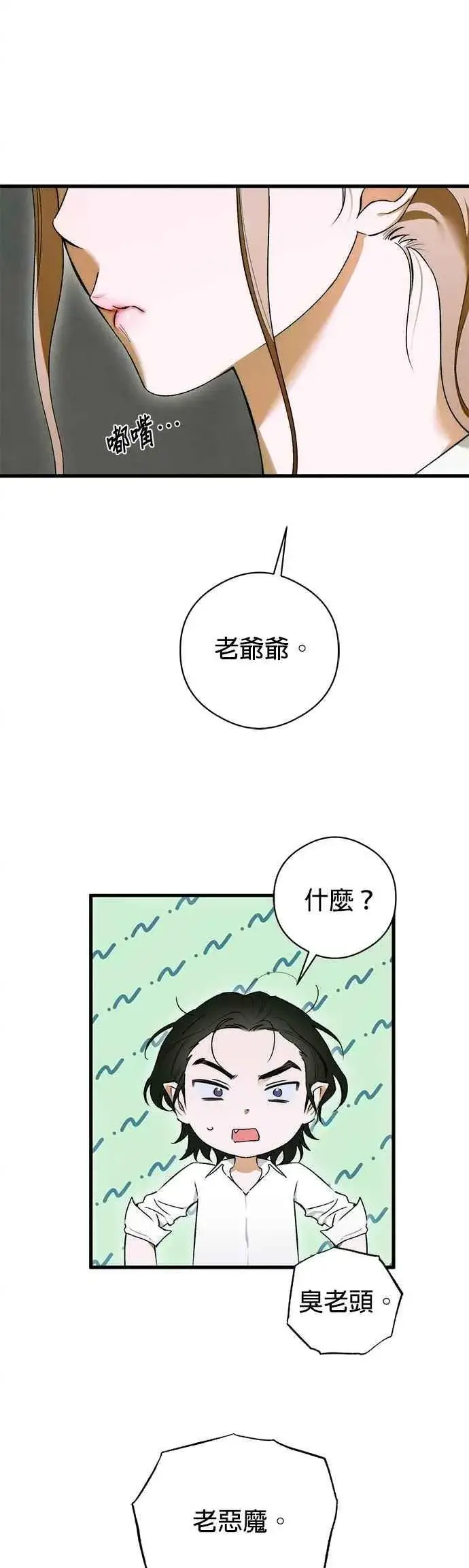 《恶魔的愿望》第47话图17