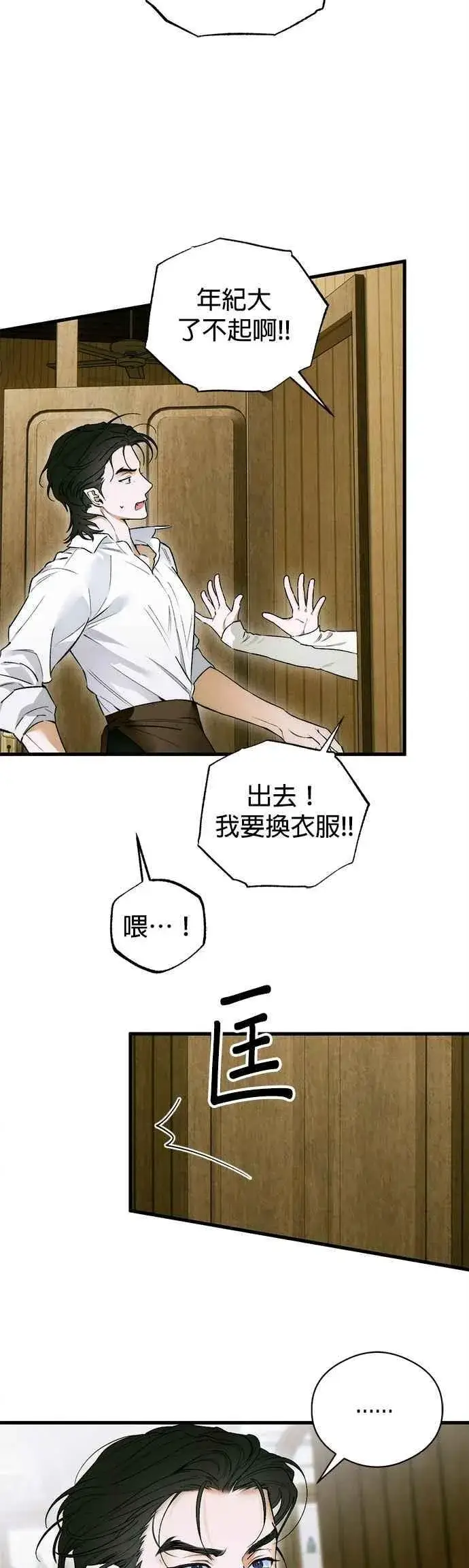 《恶魔的愿望》第47话图18