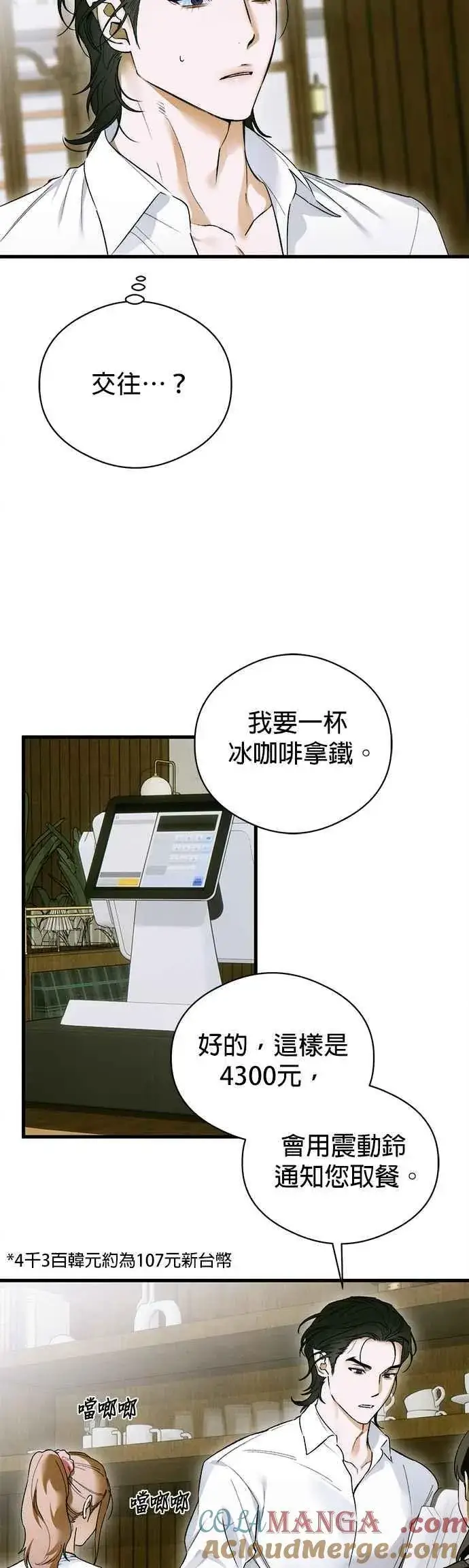 《恶魔的愿望》第47话图19