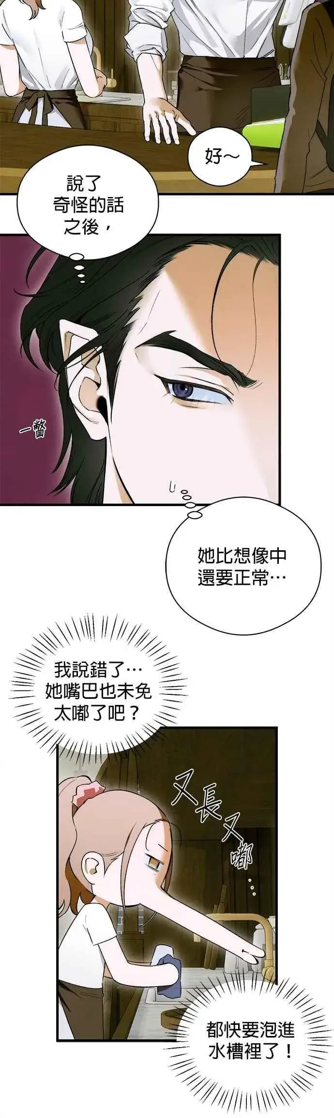 《恶魔的愿望》第47话图20