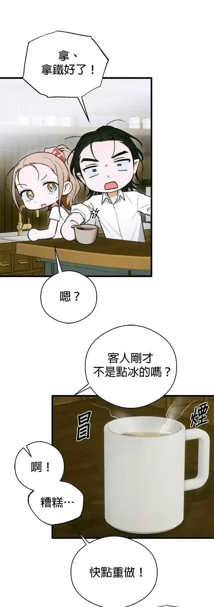 《恶魔的愿望》第47话图29