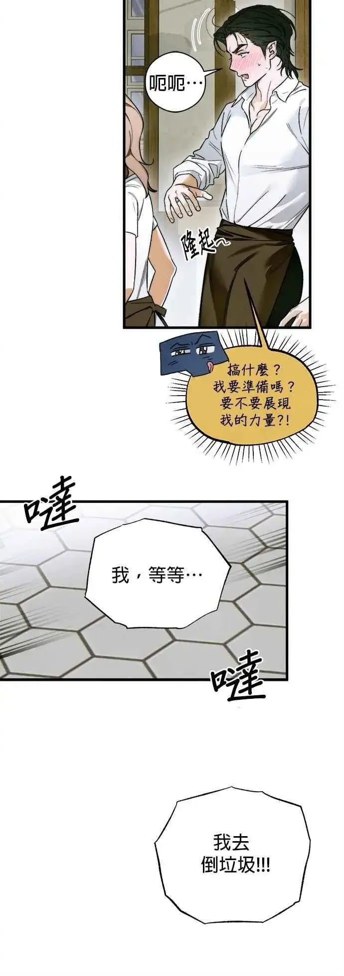 《恶魔的愿望》第47话图32