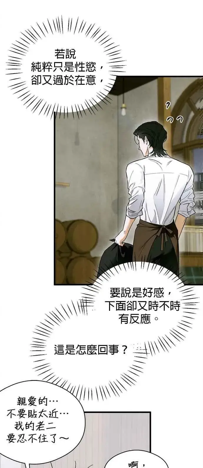 《恶魔的愿望》第47话图33