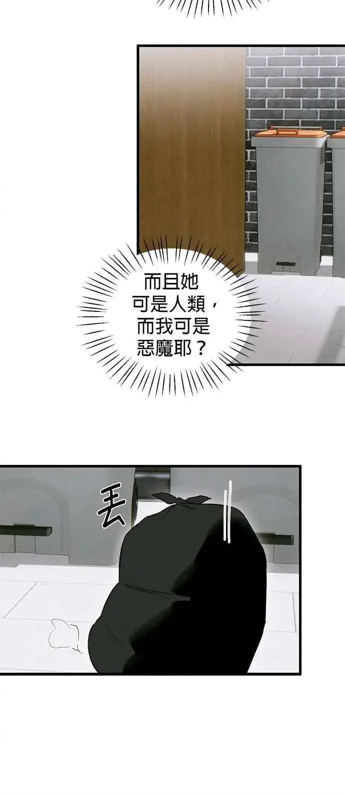 《恶魔的愿望》第47话图36
