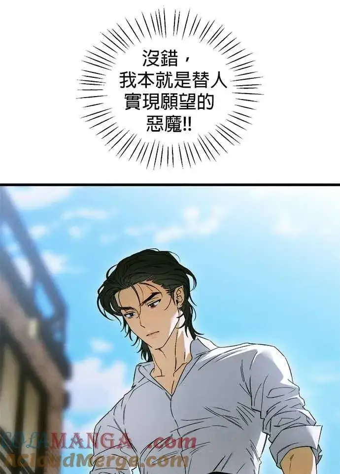 《恶魔的愿望》第47话图37