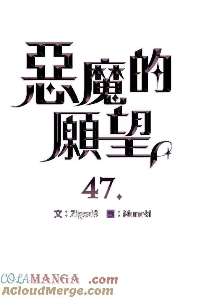 《恶魔的愿望》第47话图4