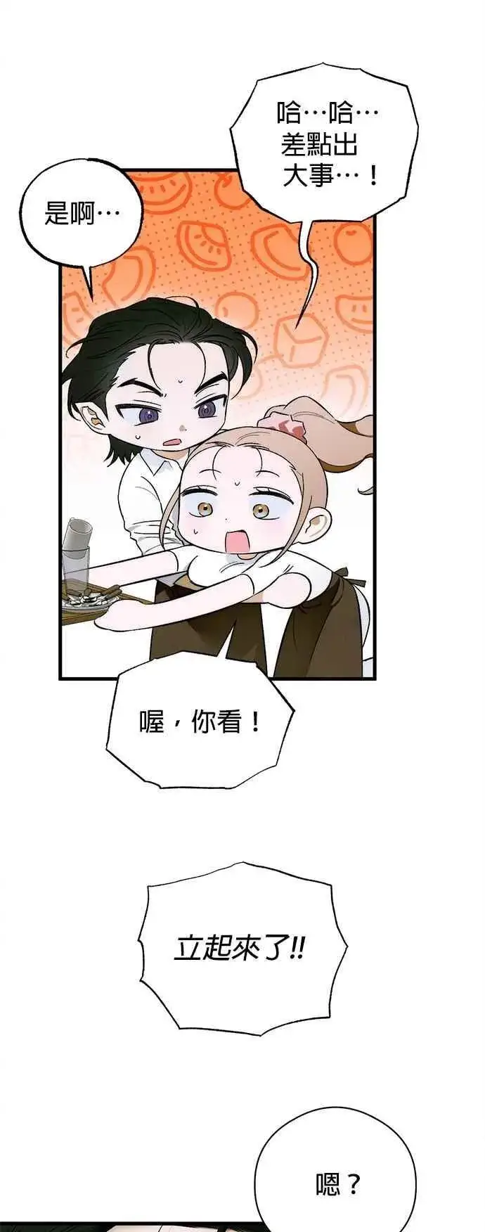 《恶魔的愿望》第47话图45