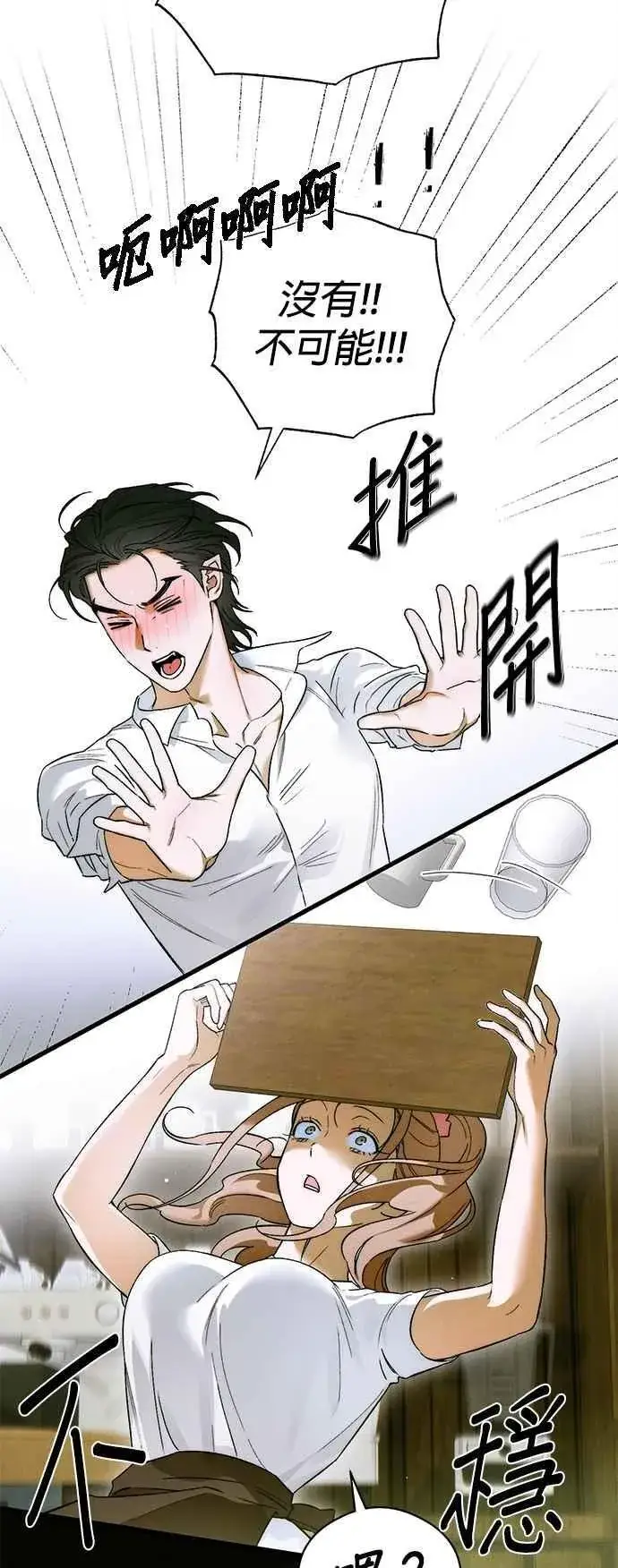 《恶魔的愿望》第47话图47