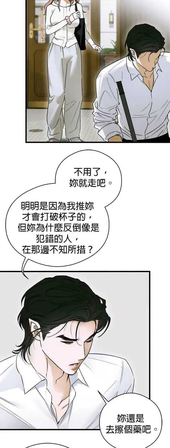 《恶魔的愿望》第48话图11
