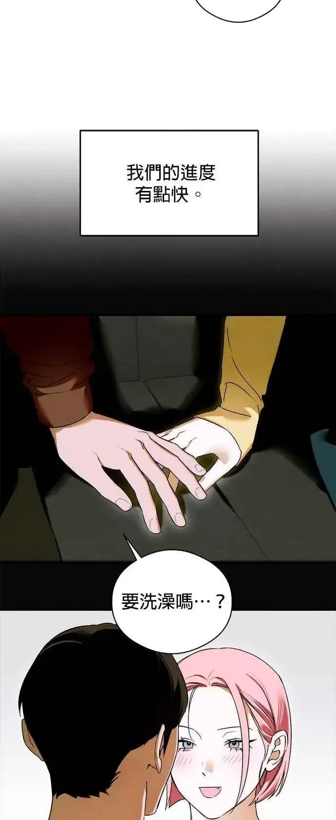 《恶魔的愿望》第48话图30