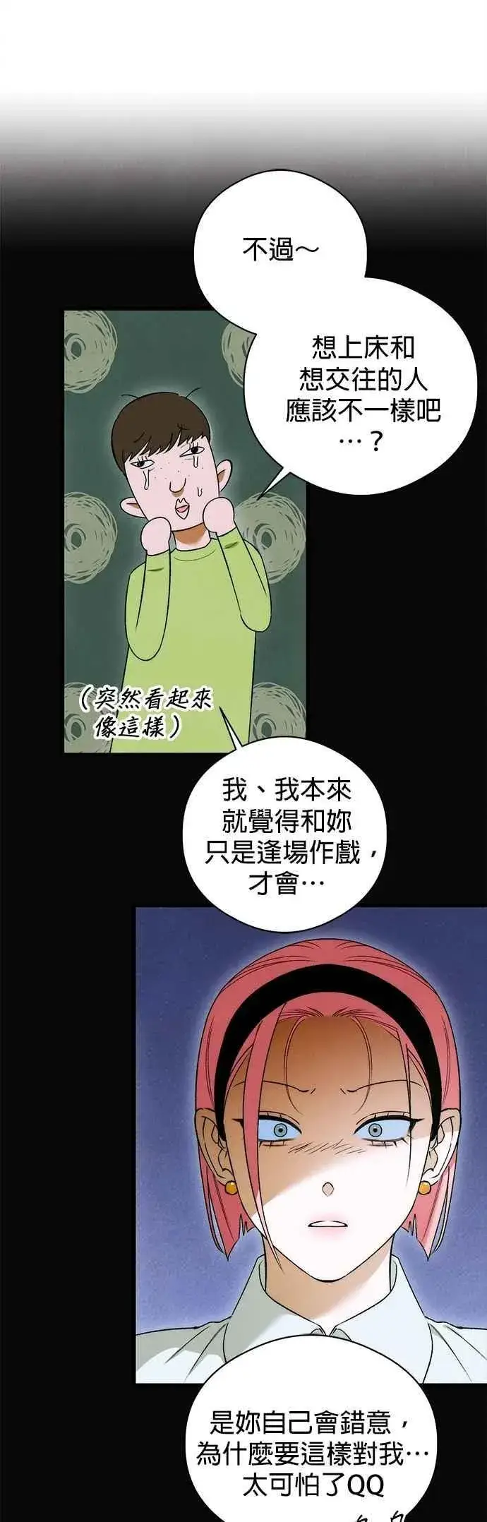 《恶魔的愿望》第48话图33