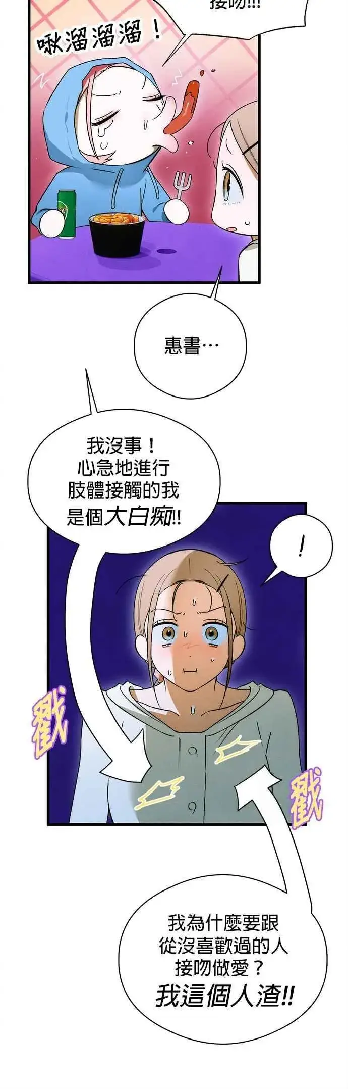 《恶魔的愿望》第48话图36