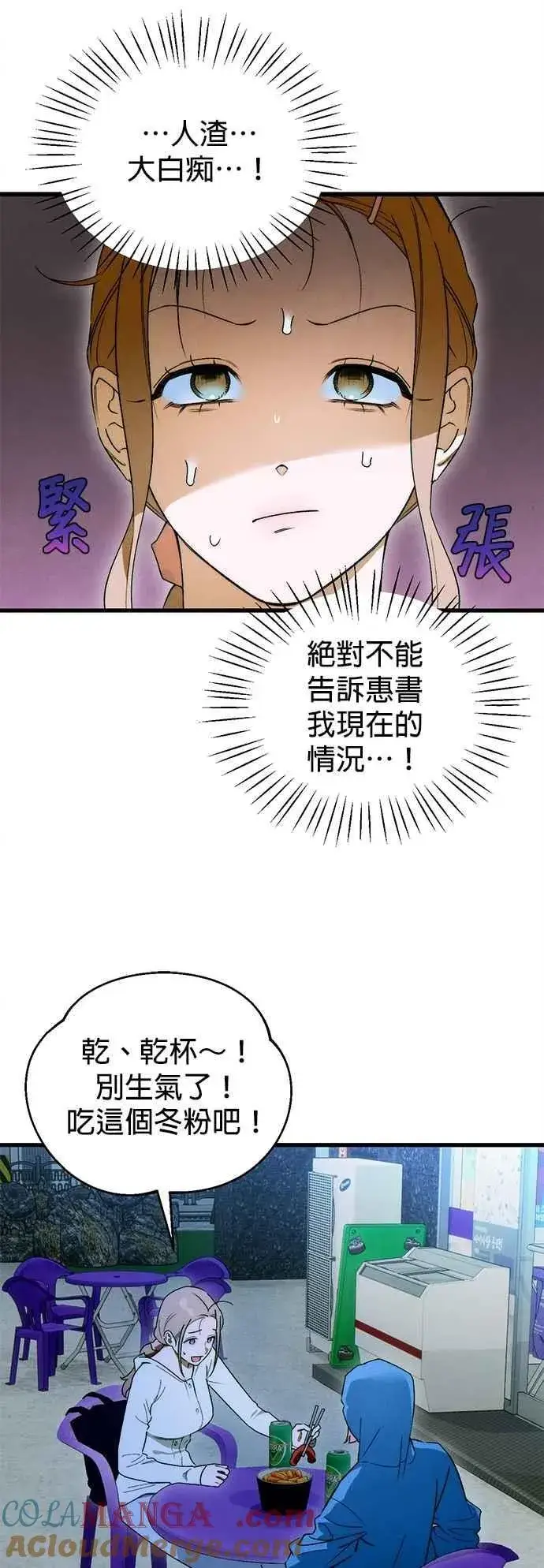《恶魔的愿望》第48话图37