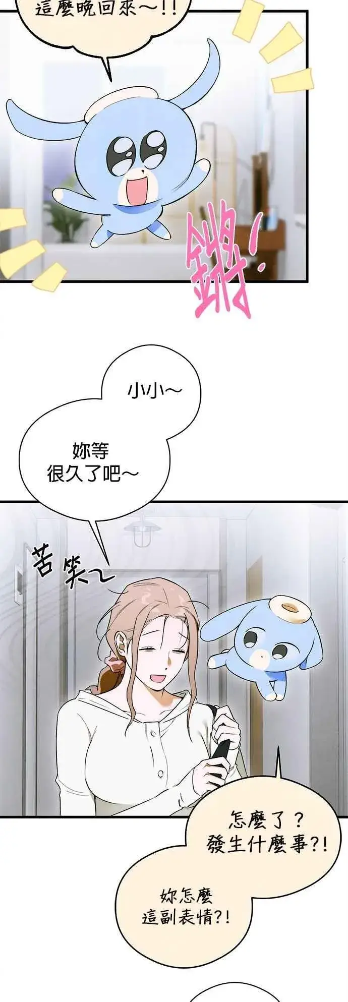 《恶魔的愿望》第48话图39