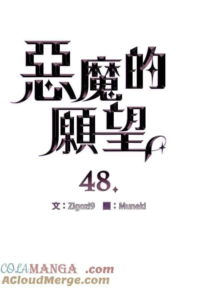 《恶魔的愿望》第48话图4