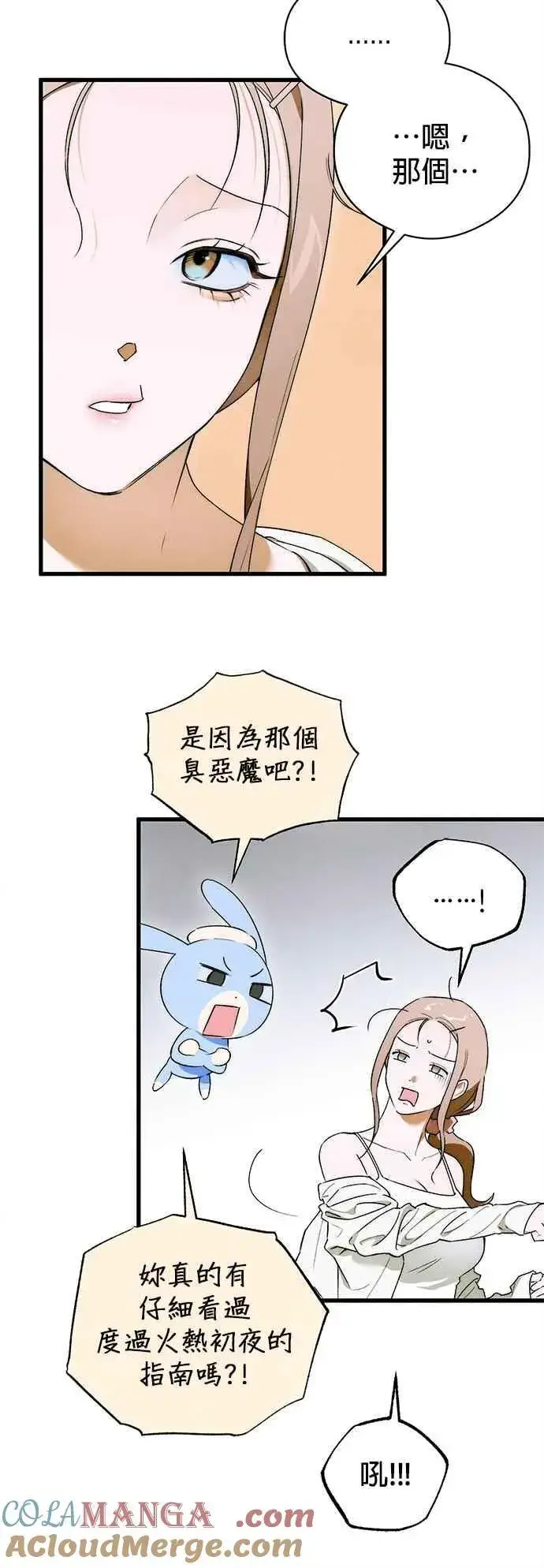 《恶魔的愿望》第48话图40