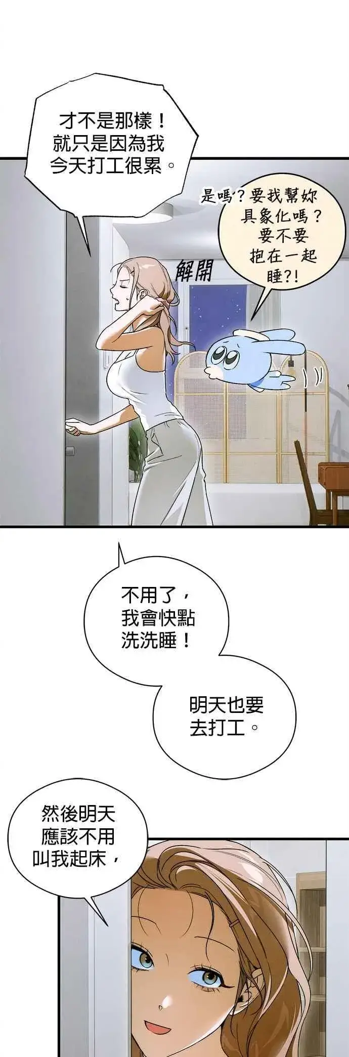 《恶魔的愿望》第48话图41