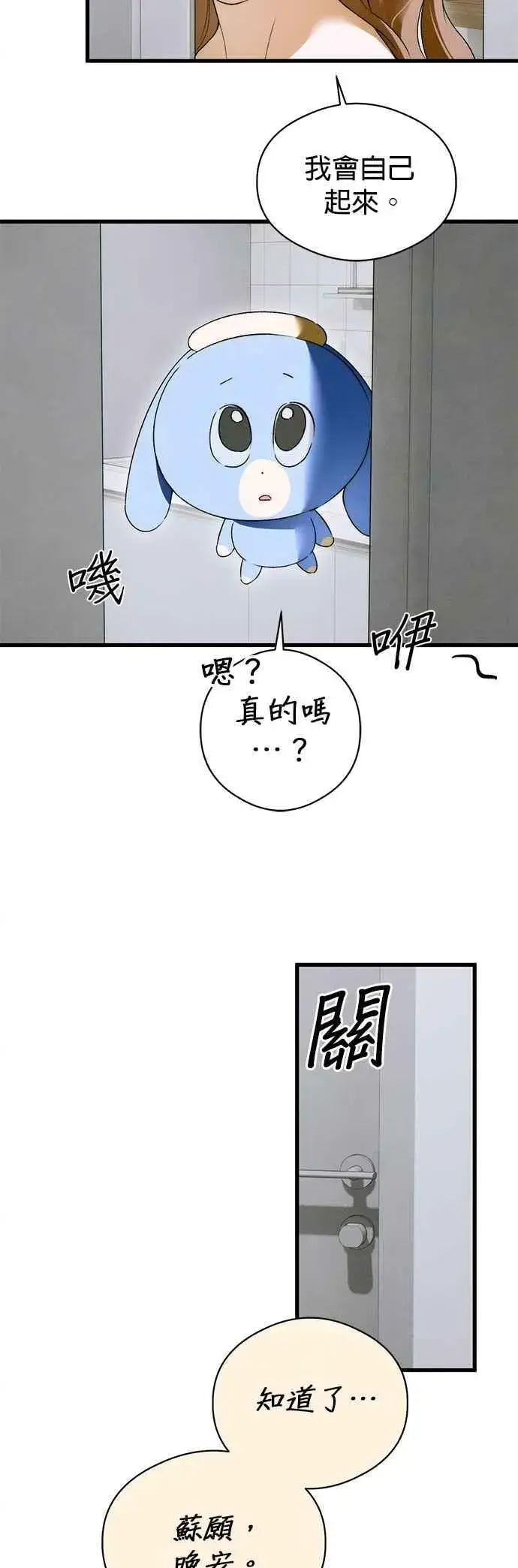 《恶魔的愿望》第48话图42