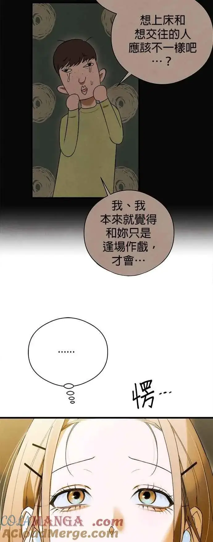 《恶魔的愿望》第48话图46
