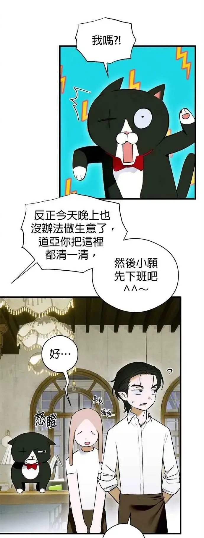 《恶魔的愿望》第48话图9