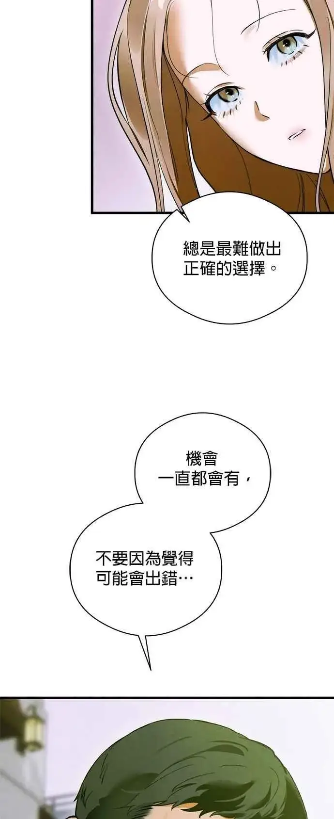 《恶魔的愿望》第49话图20
